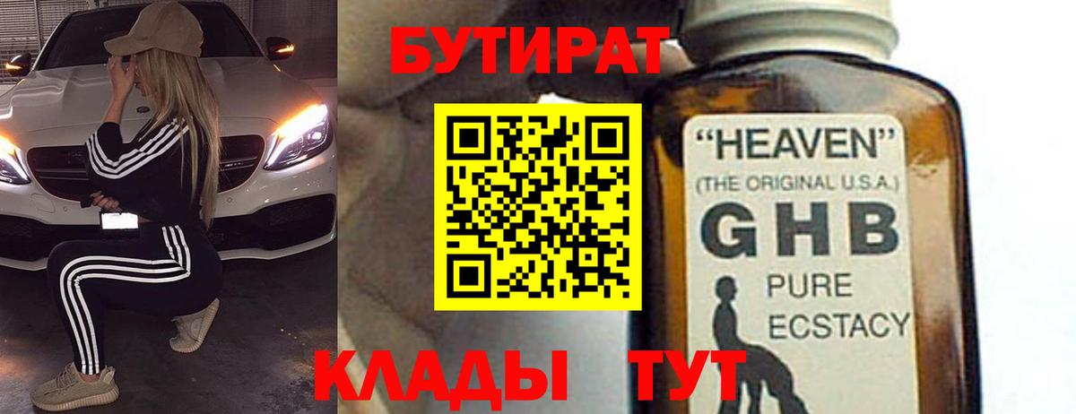 Людиново  БУТИРАТ  Вход с VPN  Бутират оксана 
