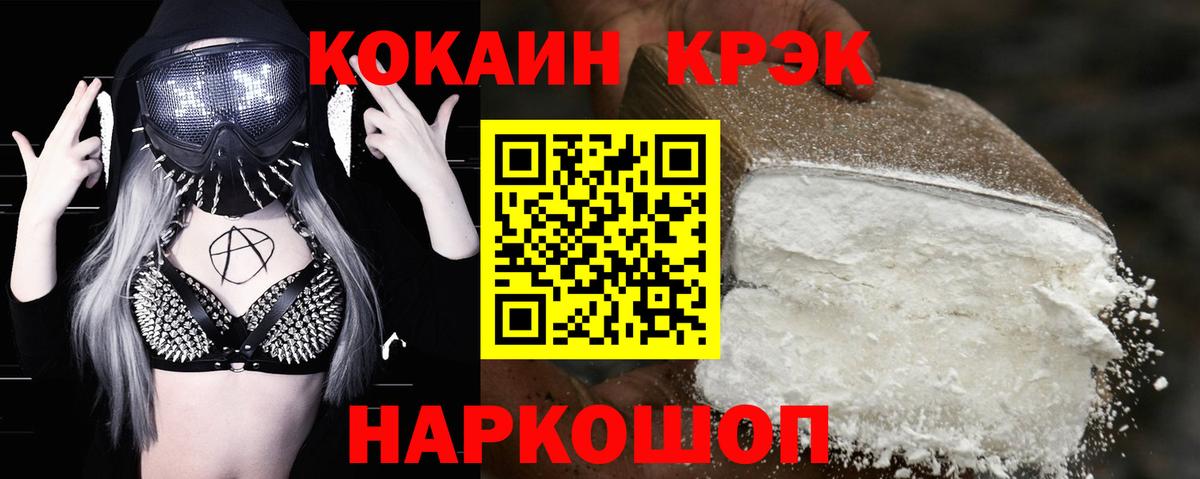 COCAIN 98%  Кокаин  Cocaine FishScale  Людиново  Вход с VPN 