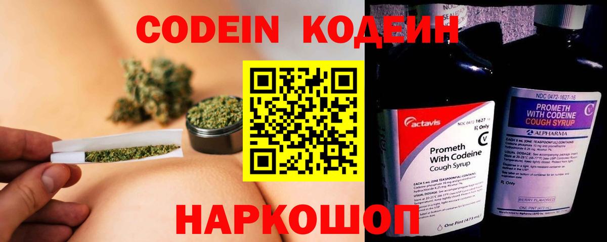 Codein Purple Drank  Кодеин напиток Lean (лин)  Людиново  Вход с VPN 