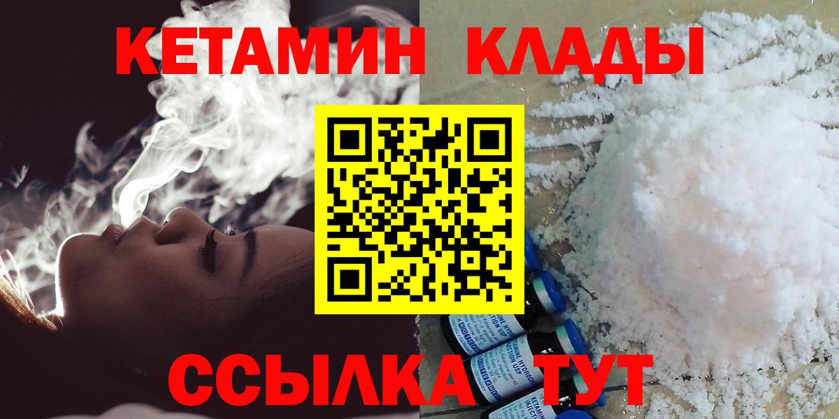 Людиново  КЕТАМИН ketamine  Вход с VPN 