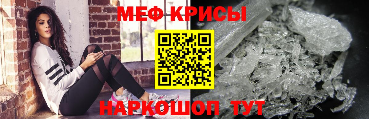 Меф мяу мяу кристаллы Людиново