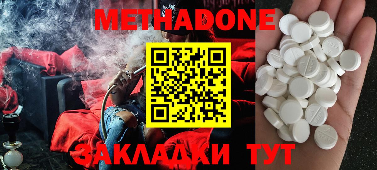 Метадон кристалл  МЕТАДОН methadone  Вход с VPN  Людиново 