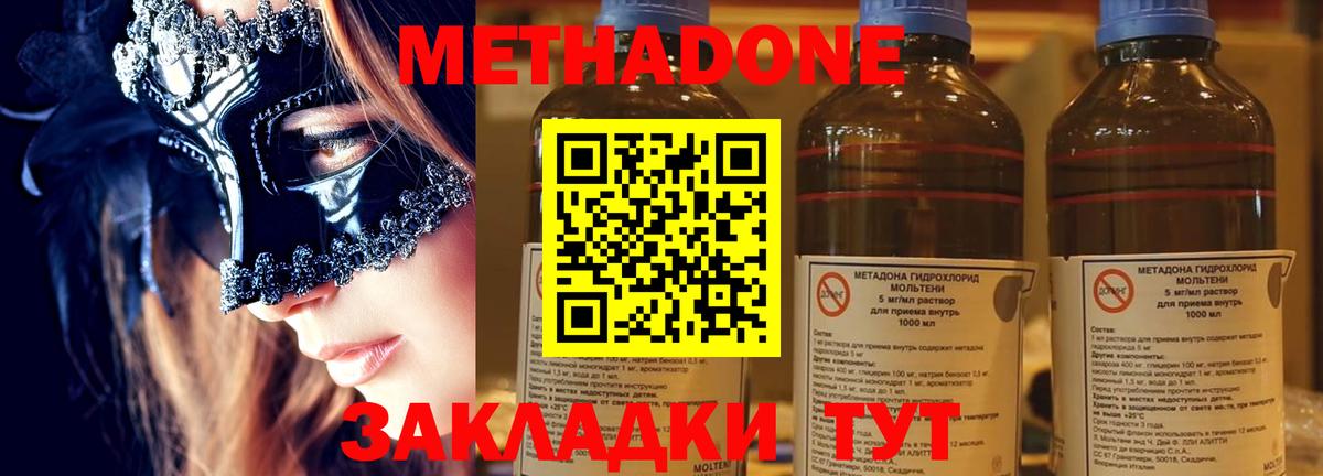 МЕТАДОН мёд Людиново
